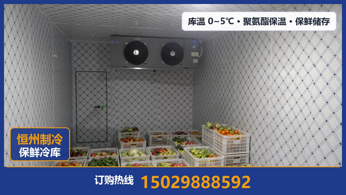 恒州制冷设备·平遥站
